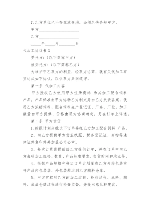 代加工协议书_2.docx