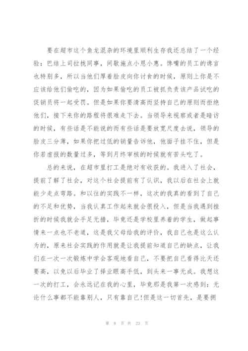 2022年寒假社会社会心得报告(6篇).docx