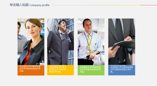 企业画册公司宣传动态通用PPT模板