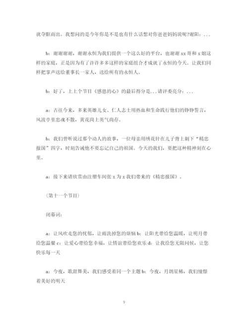 精编之经典范文公司中秋晚会流程及主持稿.docx