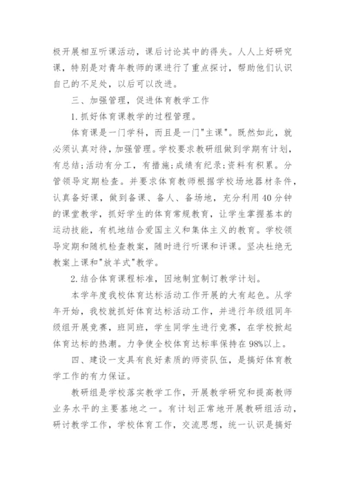 体育教师三年工作总结.docx