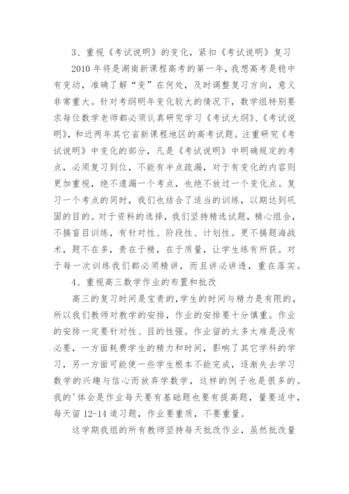 高三数学教师工作总结范本10篇.docx