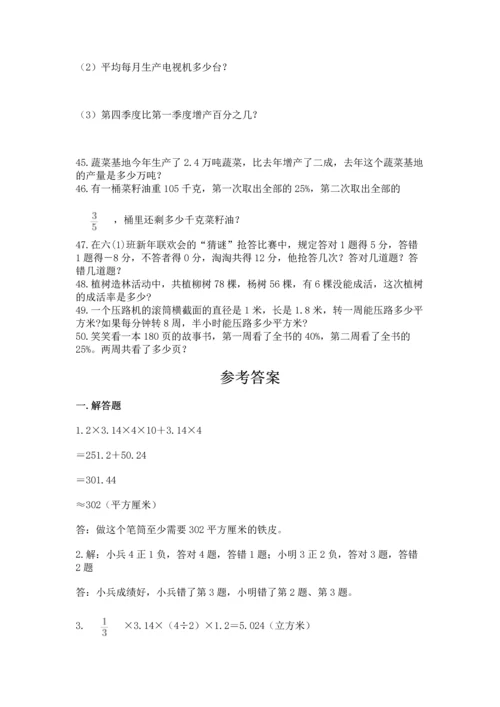 六年级小升初数学应用题50道精品【考点梳理】.docx