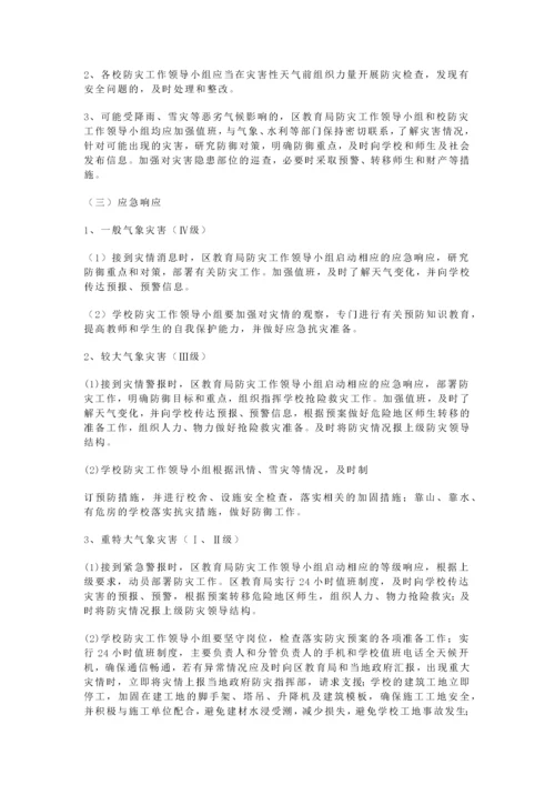 学校气象灾害防御应急预案（完整版）.docx