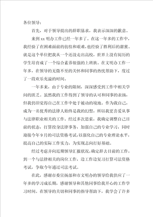 2022事业单位辞职报告15篇