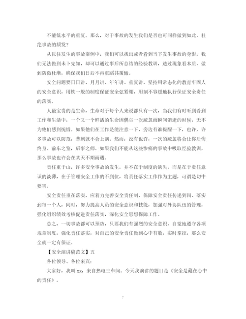 精编之重视安全教育演讲稿精选范文（二）.docx