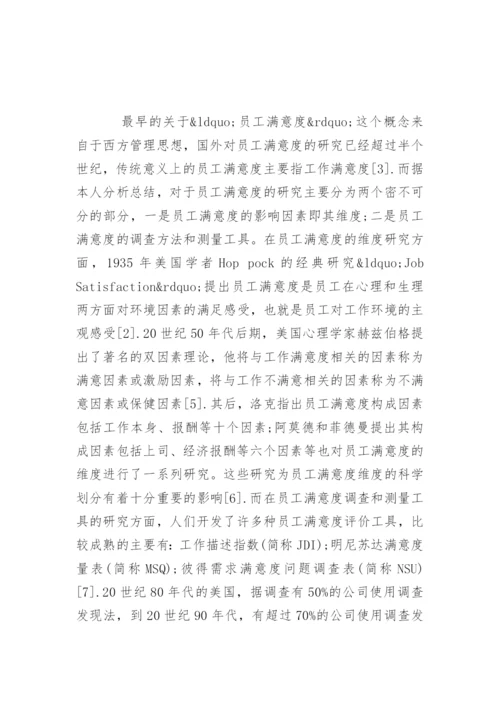 酒店管理论文开题报告.docx