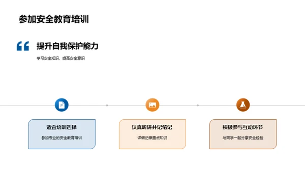 安全教育入门