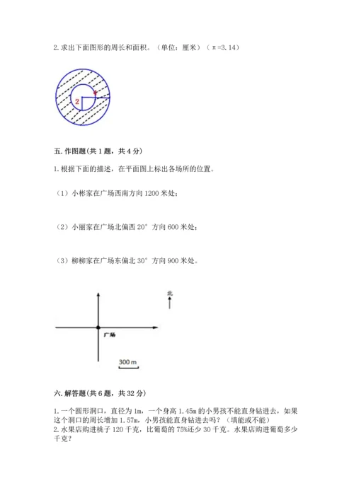 2022六年级上册数学期末测试卷附完整答案（全国通用）.docx