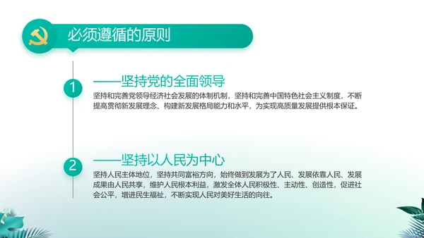 纪检监察党风廉政工作计划动态PPT