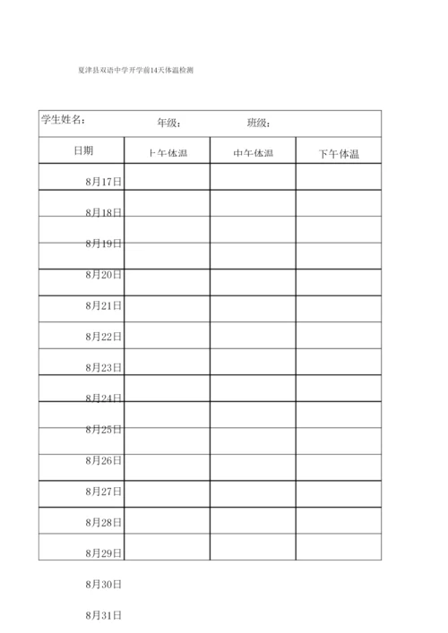 开学前14天体温监测表(学生).docx