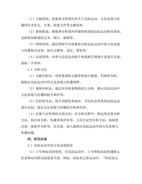 反抗运动中的文化表现与传播