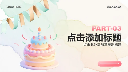 粉色小清新风企业生日会游戏活动策划方案PPT模板