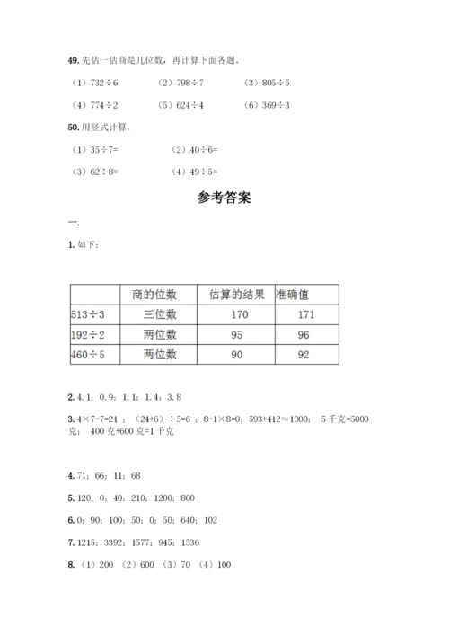 三年级下册数学计算题50道含答案(模拟题).docx