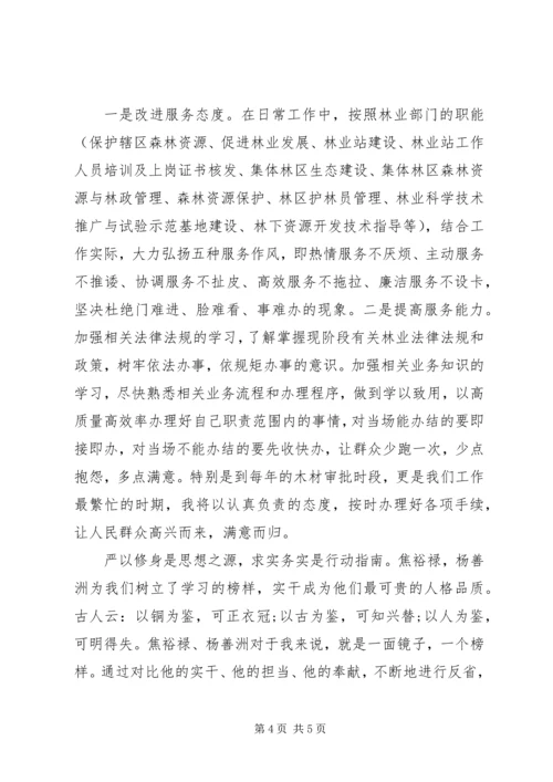 基层干部严以修身心得体会 (3).docx