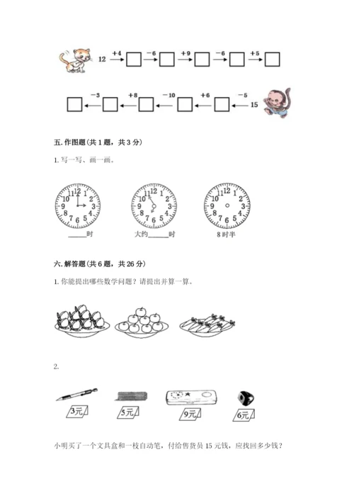 人教版一年级上册数学期末测试卷（全国通用）word版.docx