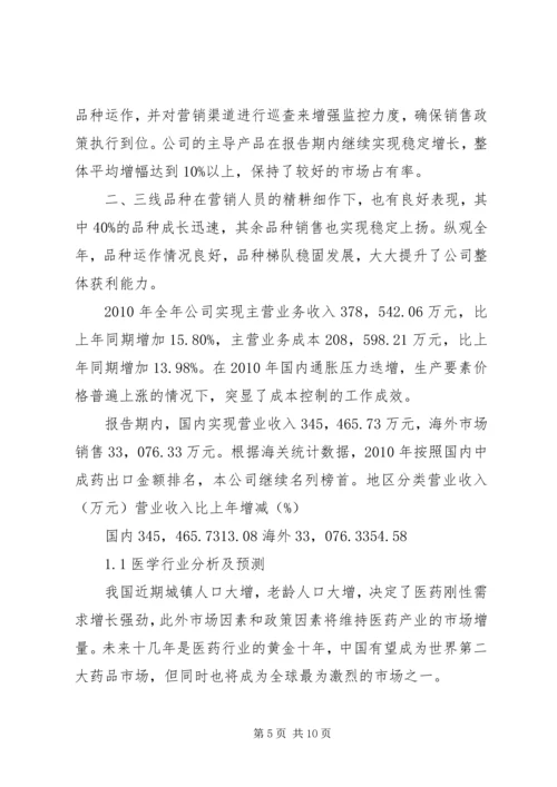 如何写行研报告与进行证券投资分析 (5).docx