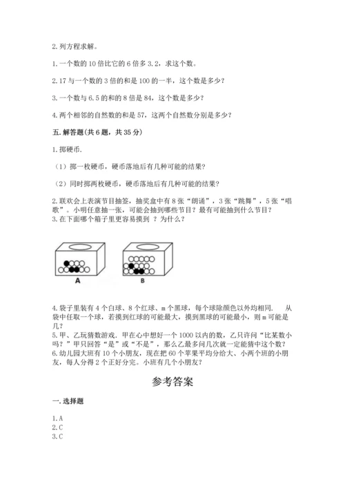 人教版数学五年级上册期末考试试卷（典型题）word版.docx