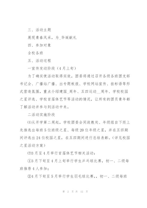 建团100周年主题活动策划方案（五篇）.docx