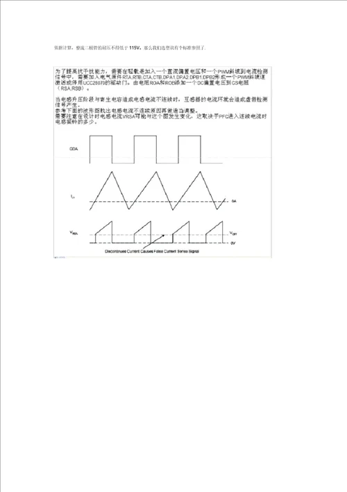 完整版基于UCC280702KW功率因数校正PFC的应用设计