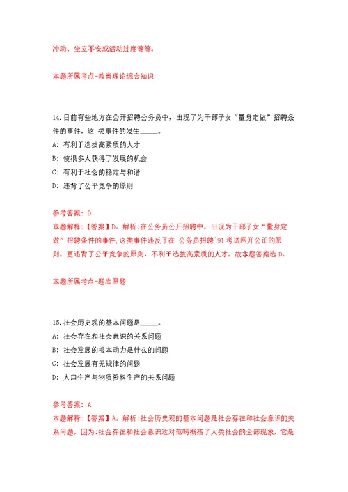 湖北岳阳市湘北人才市场大学生就业见习岗位招募10人模拟强化练习题(第2次）