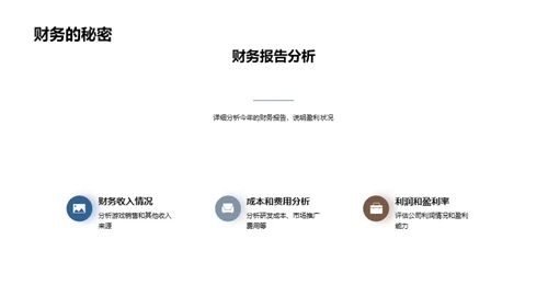 游戏行业年终总结