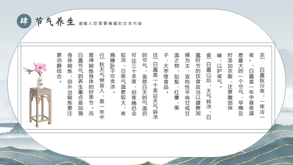 白露节气宣传白鹤通用PPT模板