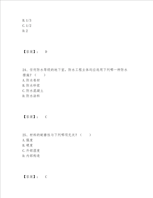2022年一级注册建筑师之建筑材料与构造题库内部题库含答案典型题