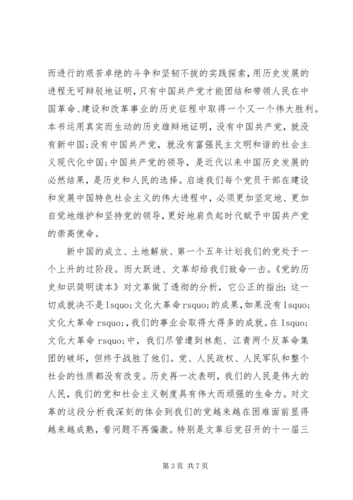 党的历史知识学习心得体会3篇.docx