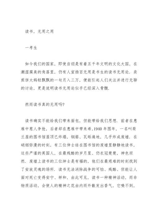读书无用论驳论文800字.docx