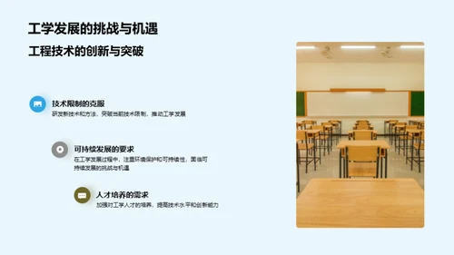 工学演变与未来展望