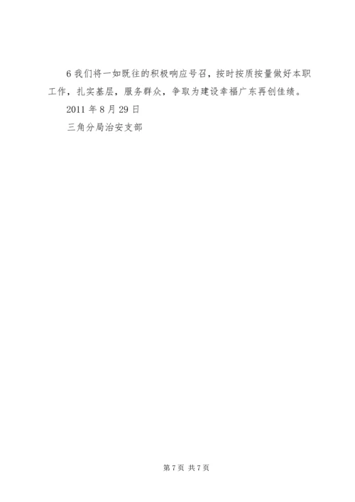 学习汪洋书记主题党课心得体会 (2).docx