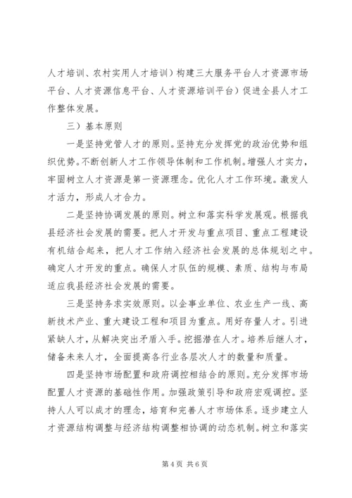 人才队伍建设工作意见例文.docx