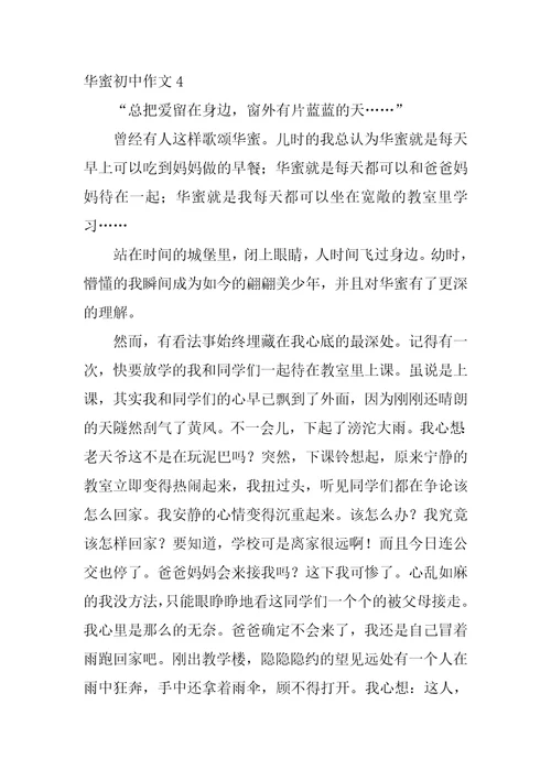 幸福初中作文
