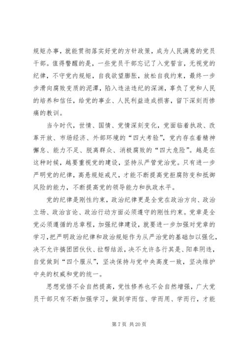基层干部学习十八届五中全会心得体会10篇.docx