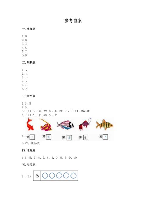 人教版一年级上册数学期中测试卷学生专用.docx