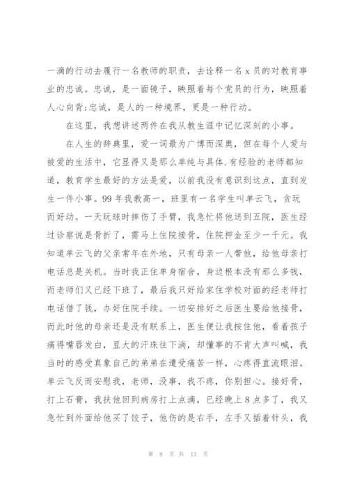 讲党恩的致辞汇总.docx