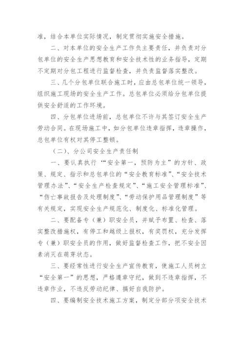 建筑公司安全生产管理制度.docx