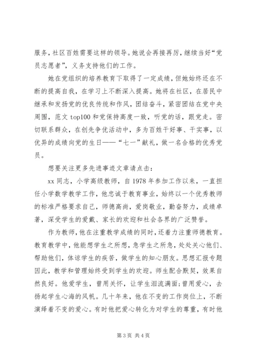 社区先进党员先进事迹 (3).docx