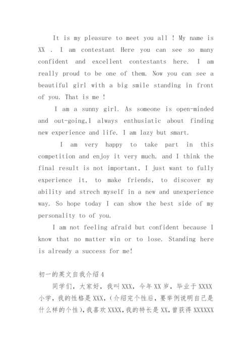 初一的英文自我介绍.docx