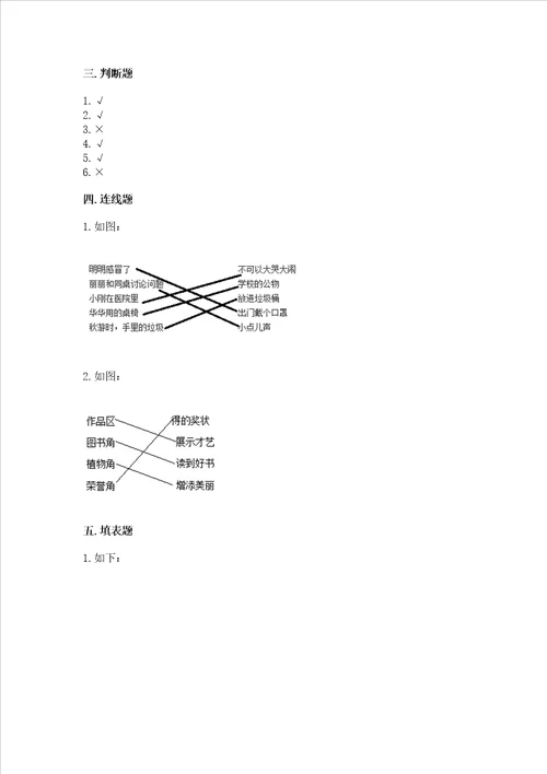 部编版二年级上册道德与法治 期末测试卷附参考答案轻巧夺冠