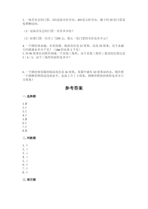 小学六年级下册数学期末卷附完整答案【各地真题】.docx