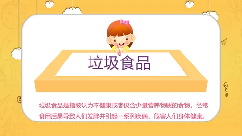 学校食堂食品卫生安全PPT模板