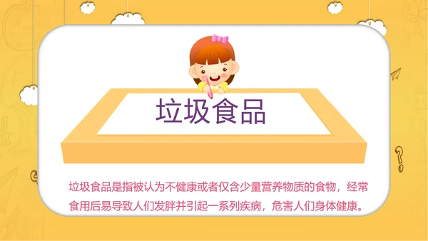 学校食堂食品卫生安全PPT模板