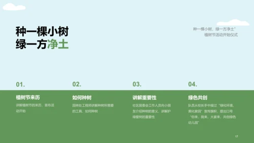 绿色卡通插画植树节活动策划PPT