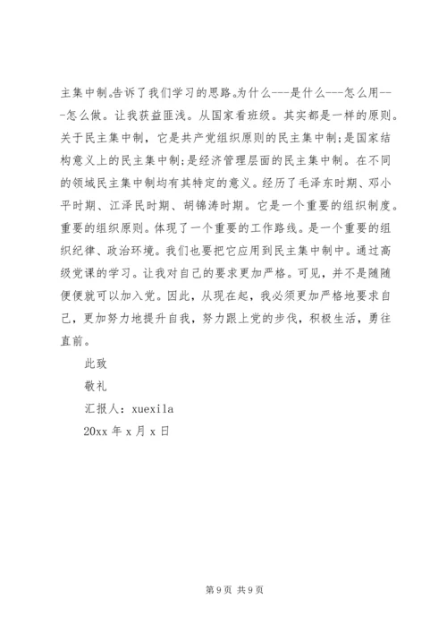 高级党校思想汇报范文3篇.docx