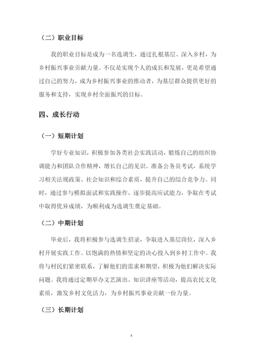 1500字公务员职业规划专业职业生涯规划.docx