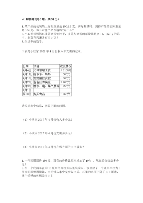 北京版六年级下册期末真题卷附参考答案【研优卷】.docx