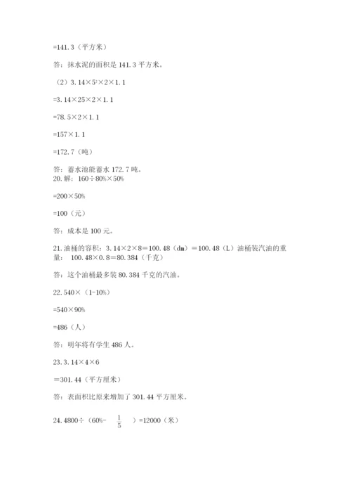 小升初数学应用题50道【培优a卷】.docx