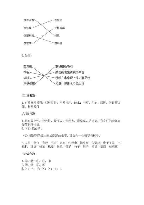 教科版二年级上册科学期末测试卷附答案（完整版）